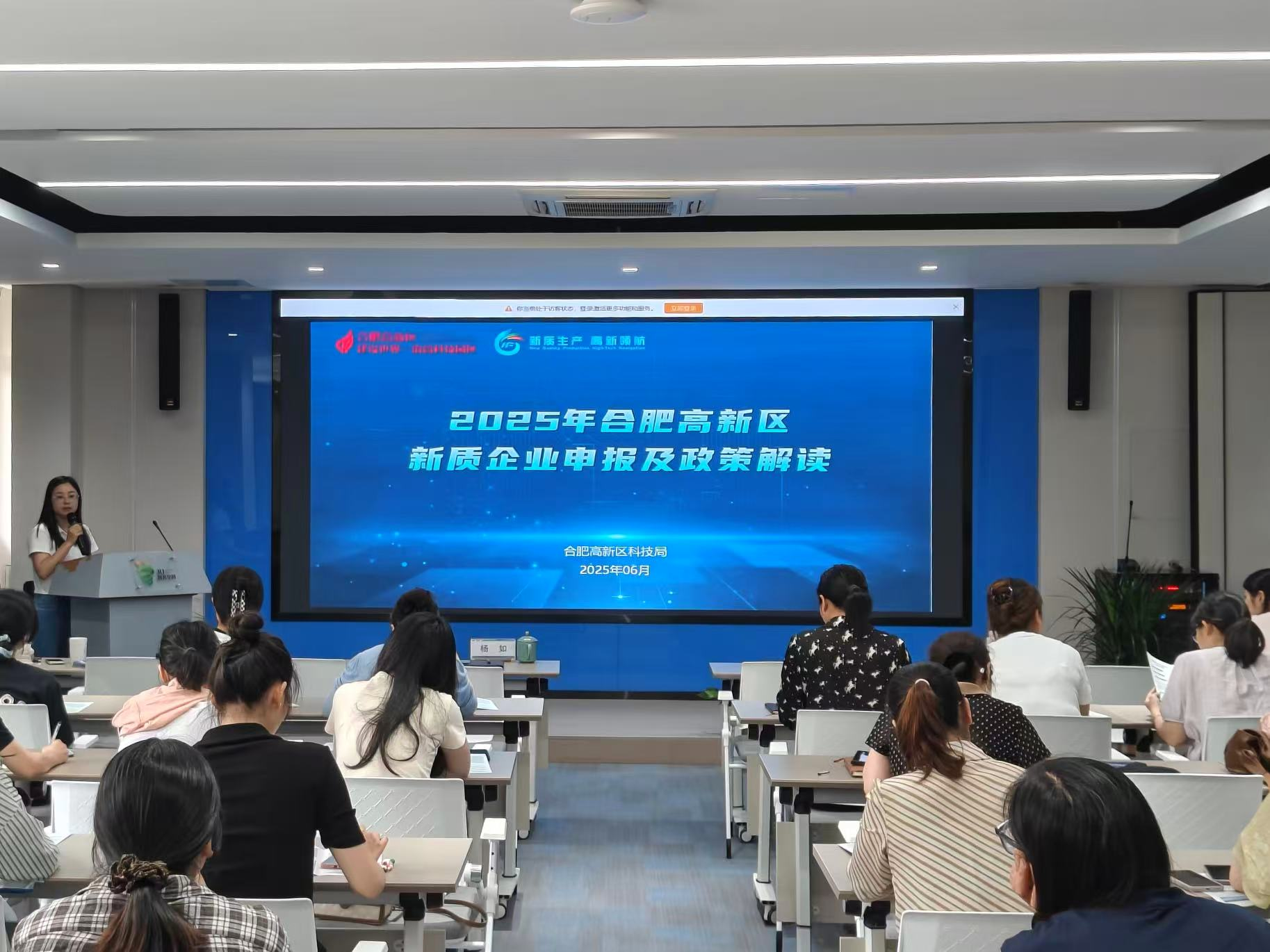 2025年合肥高新區新質企業申報培訓會在大學科技園成功舉辦